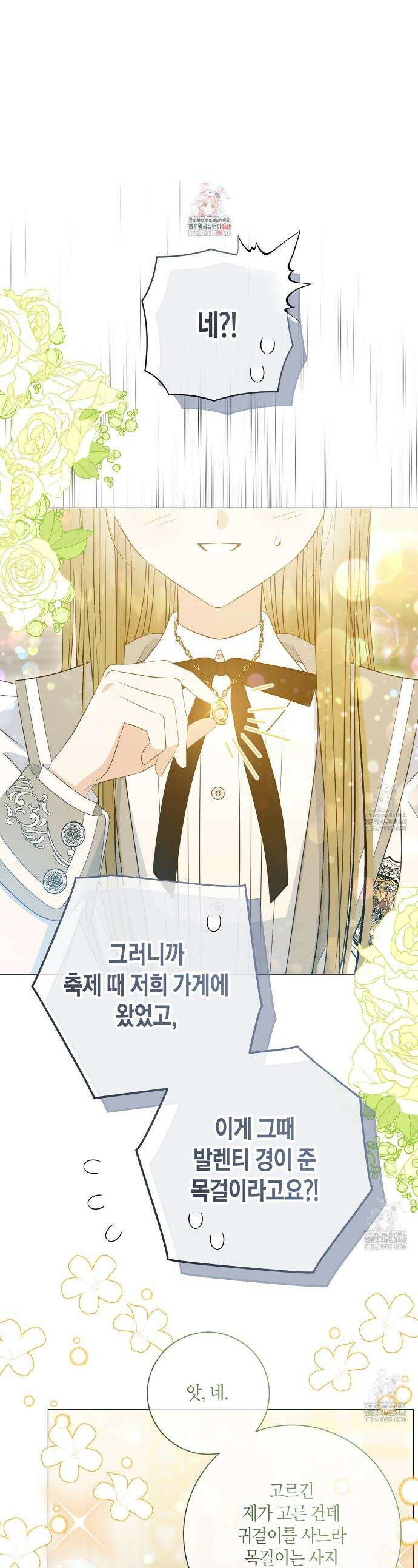 제발 에밀리 영애는 내버려 두세요 51화 1