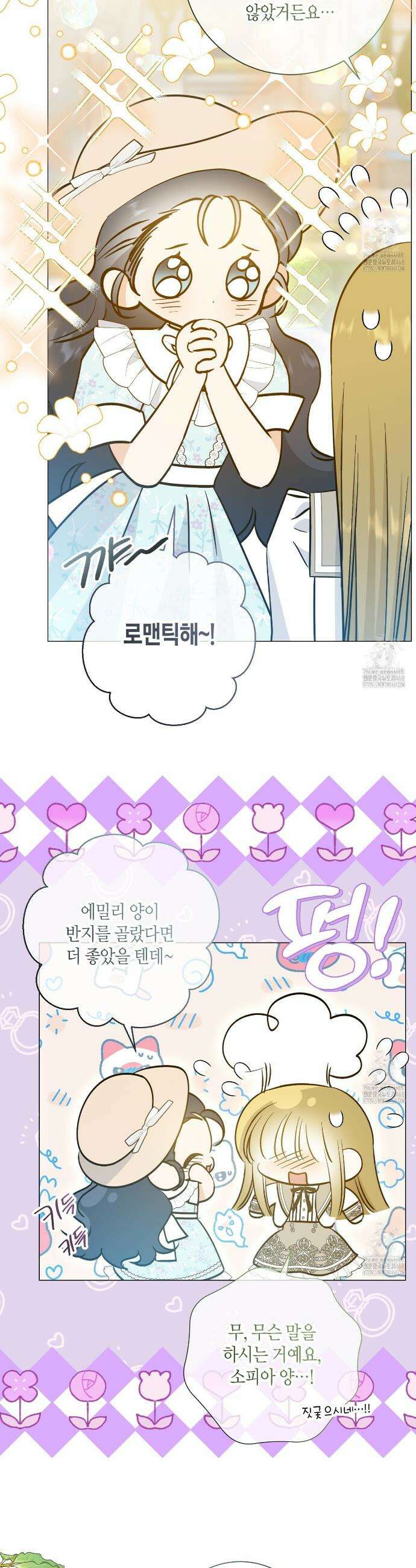 제발 에밀리 영애는 내버려 두세요 51화 2