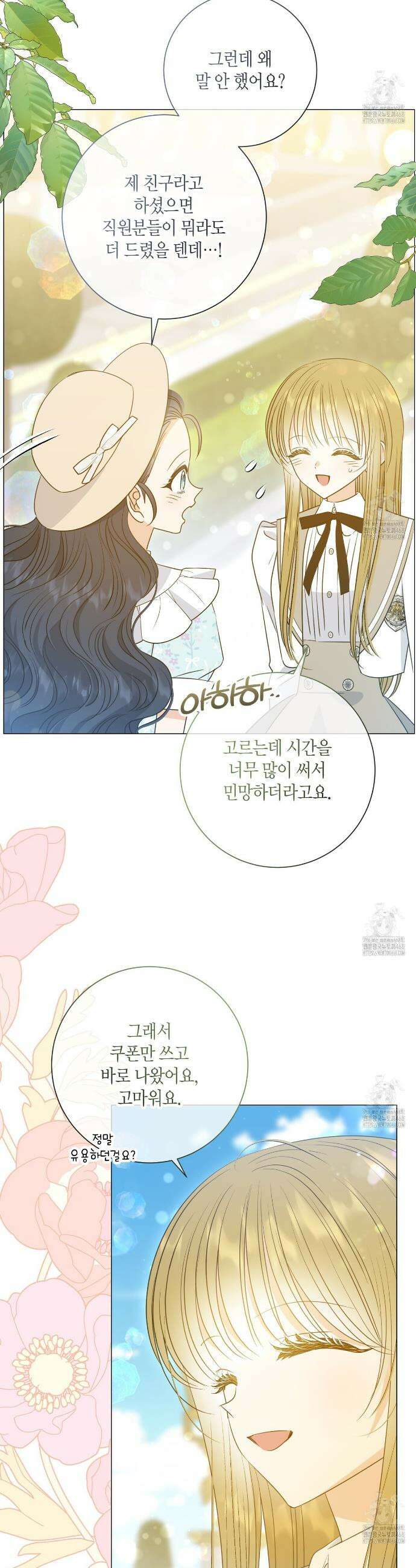 제발 에밀리 영애는 내버려 두세요 51화 3