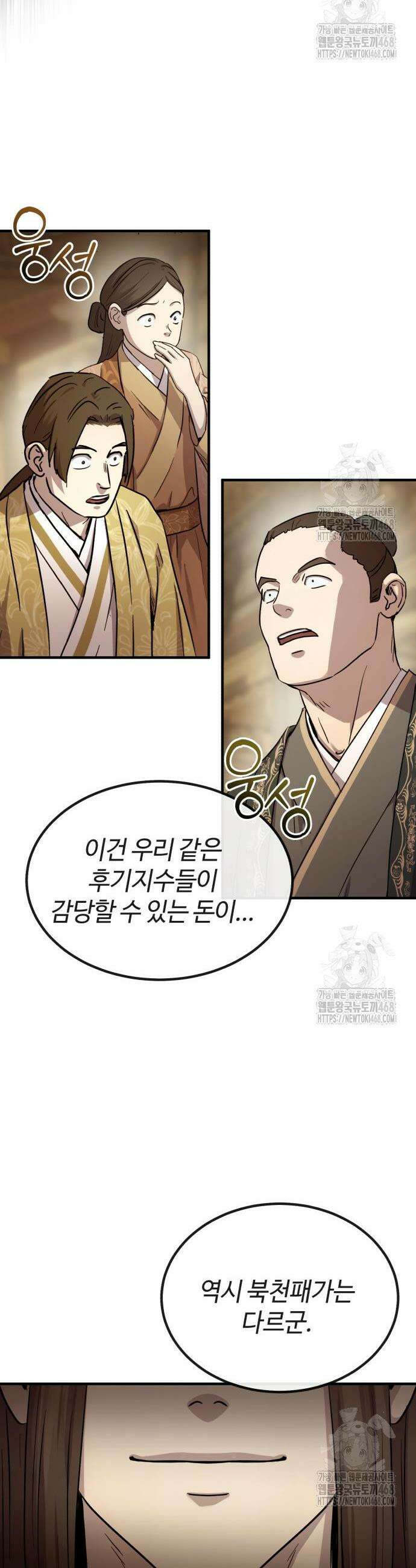 절대군림 36화 3