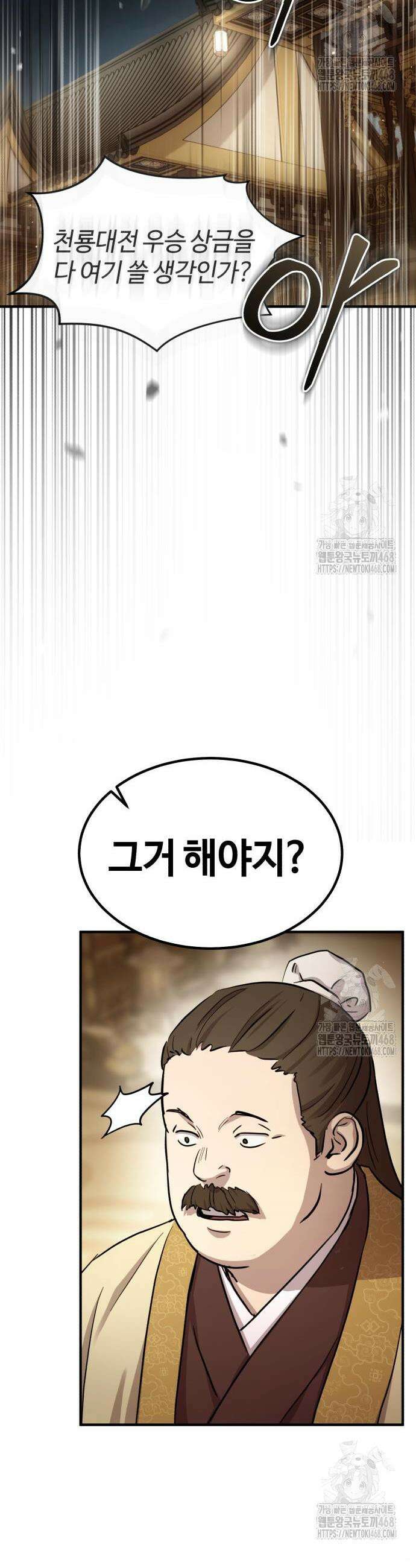절대군림 36화 8