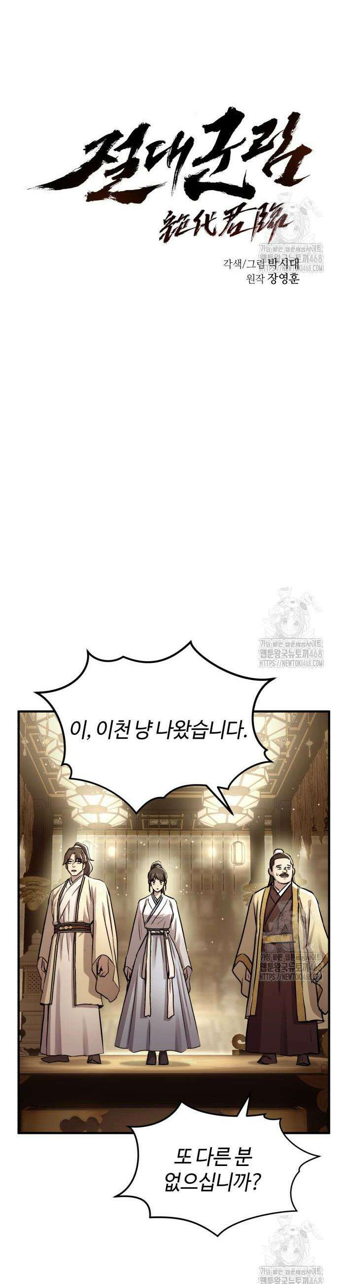 절대군림 36화 10