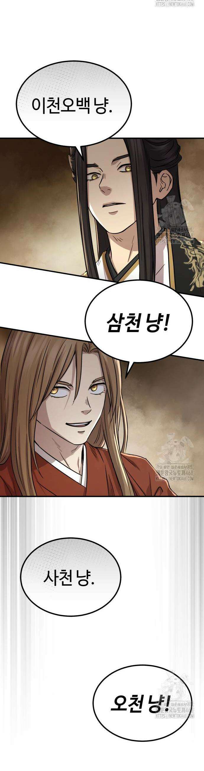 절대군림 36화 11