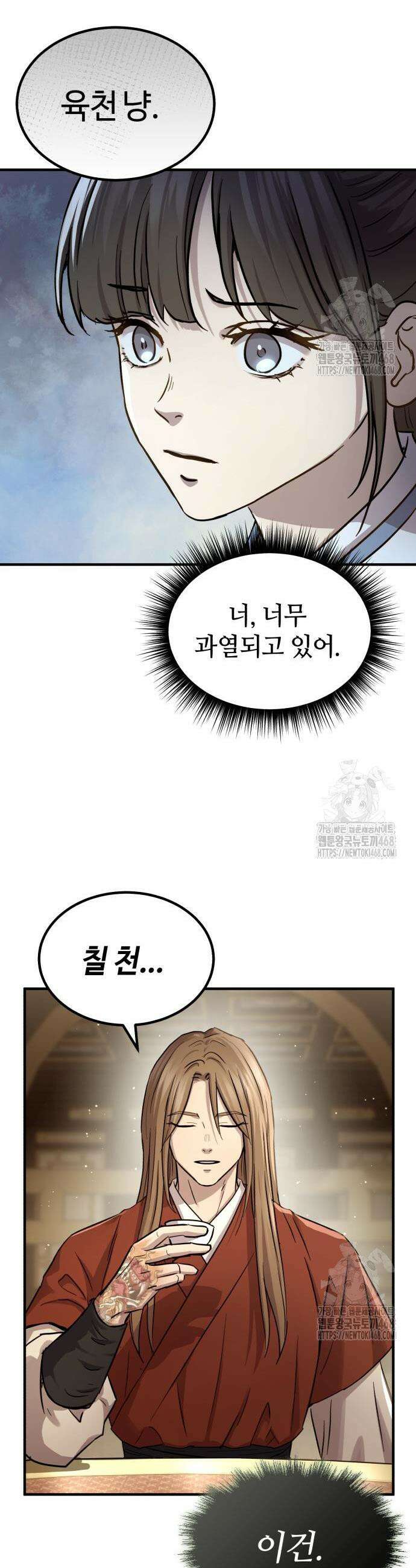 절대군림 36화 12