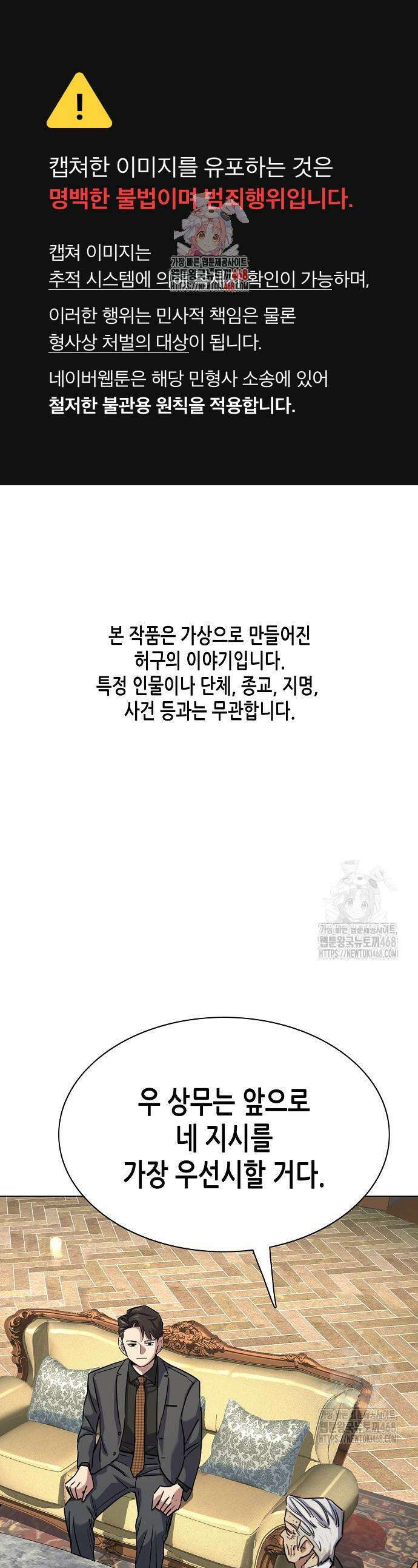 재벌집 막내아들 145화 1