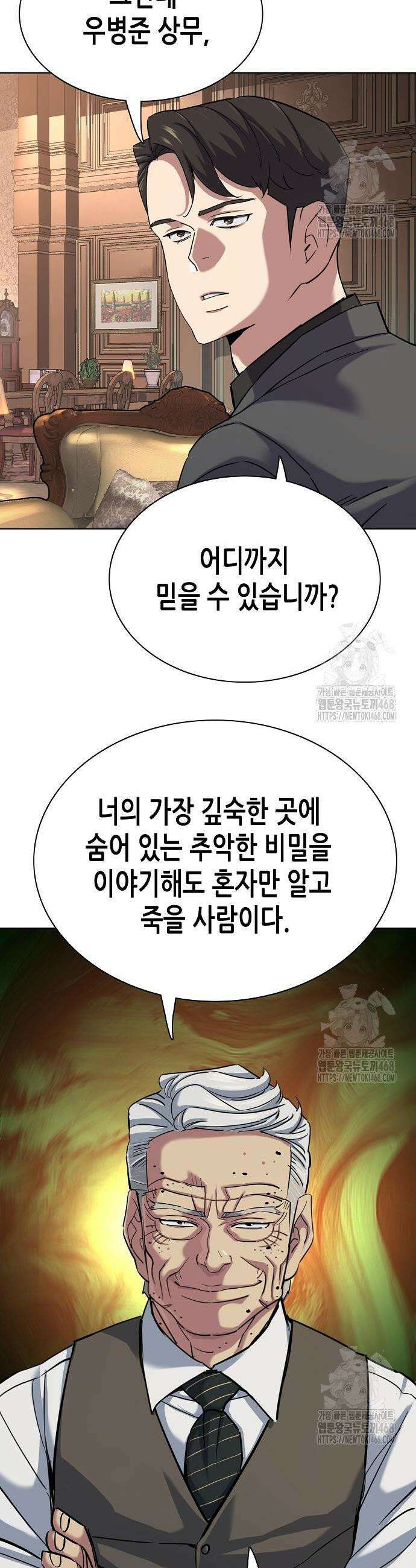 재벌집 막내아들 145화 5