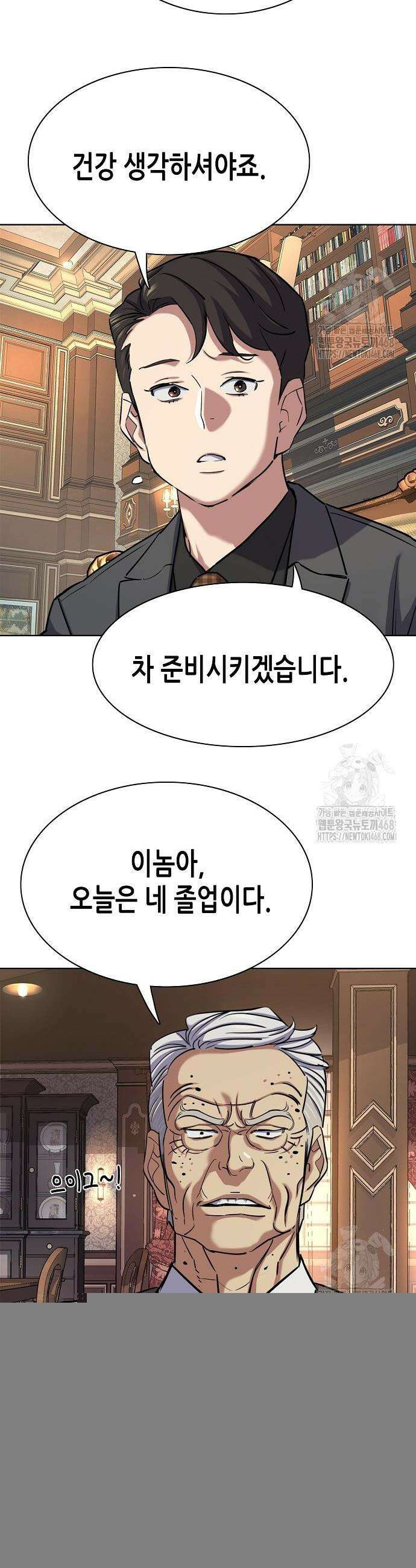재벌집 막내아들 145화 8