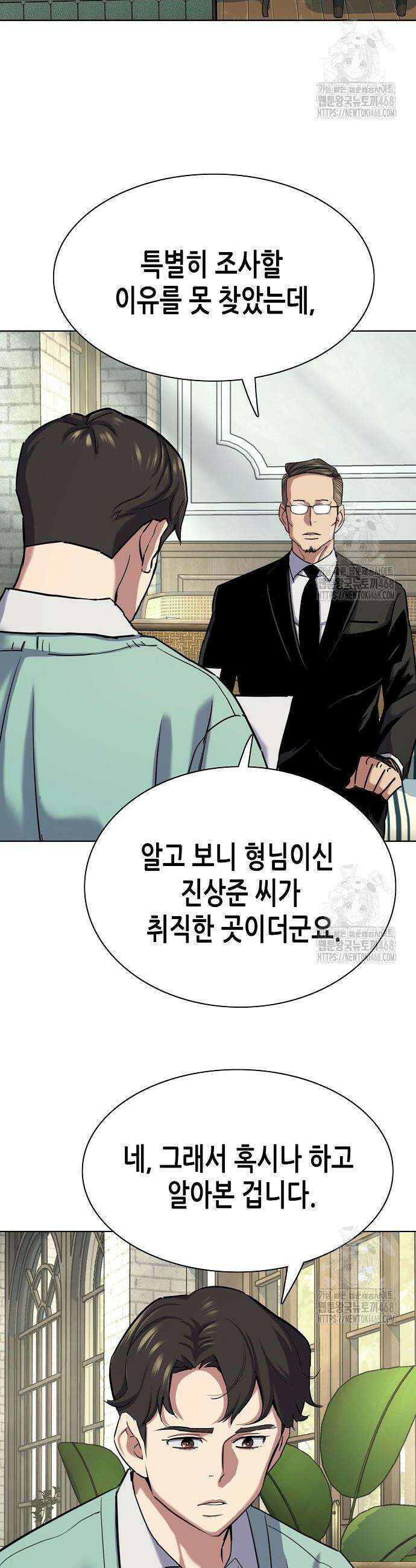 재벌집 막내아들 145화 12