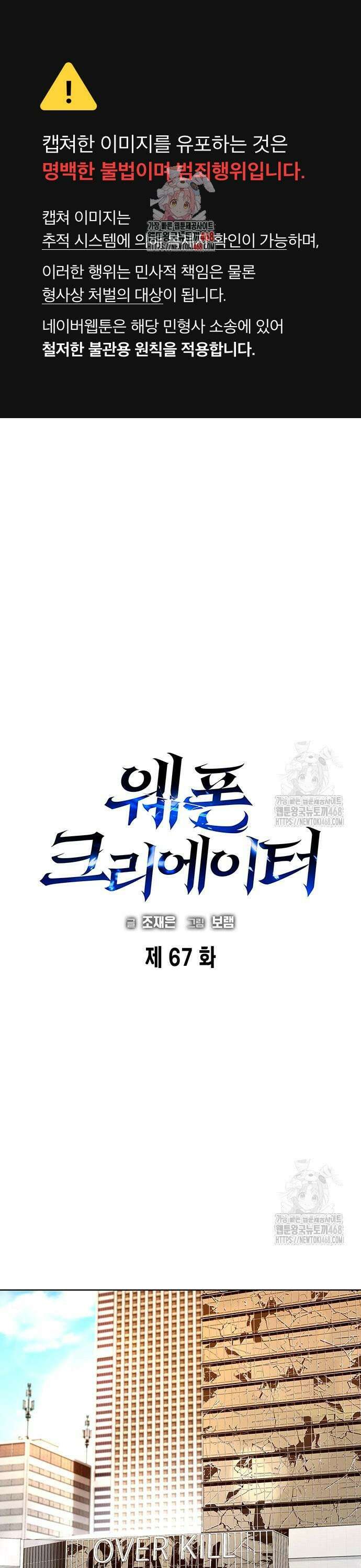 웨폰 크리에이터 67화 1