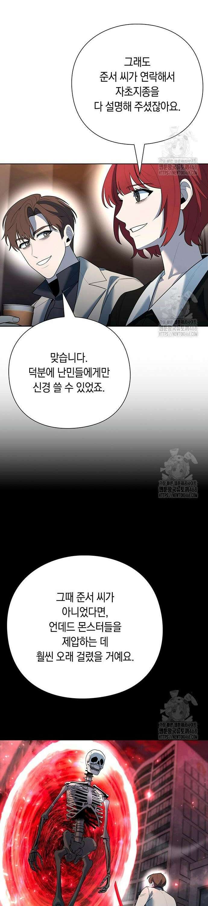 웨폰 크리에이터 67화 4