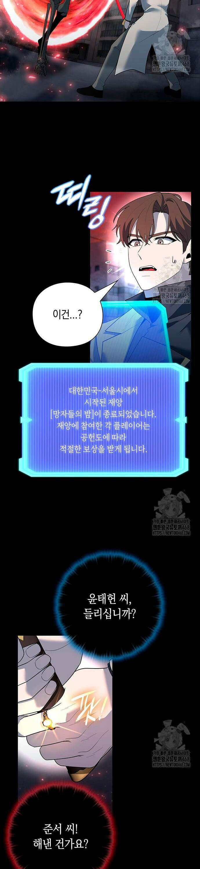 웨폰 크리에이터 67화 5