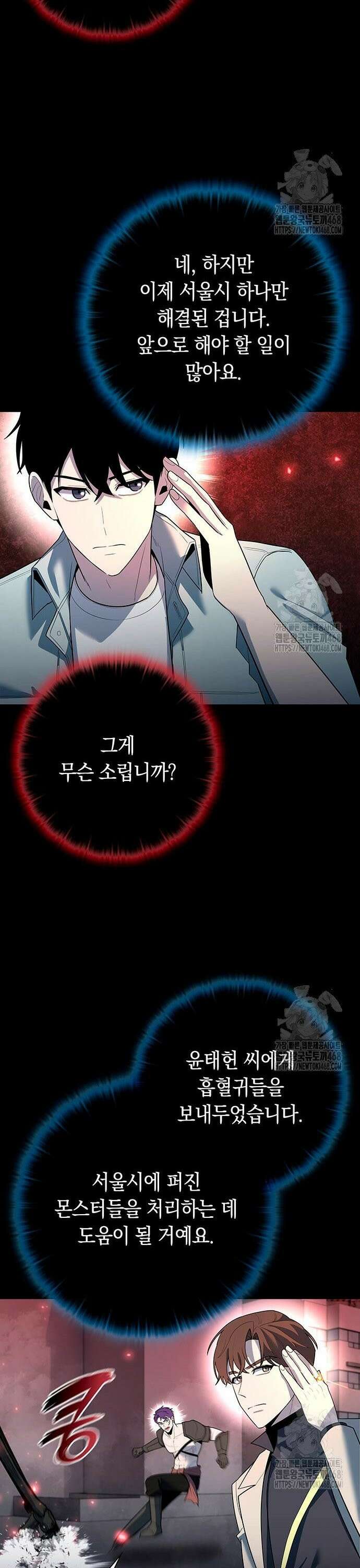웨폰 크리에이터 67화 6