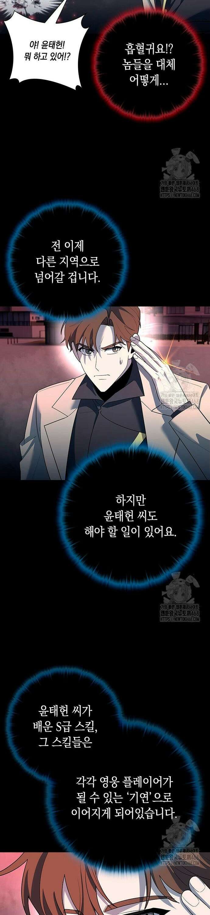 웨폰 크리에이터 67화 7
