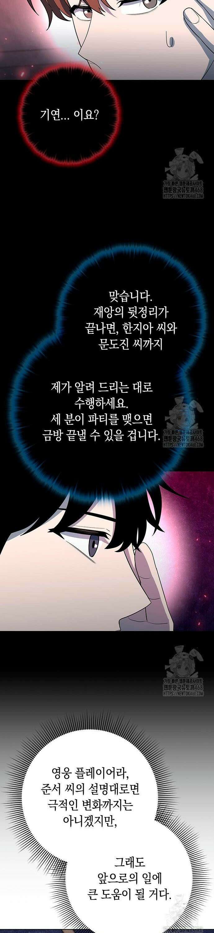 웨폰 크리에이터 67화 8