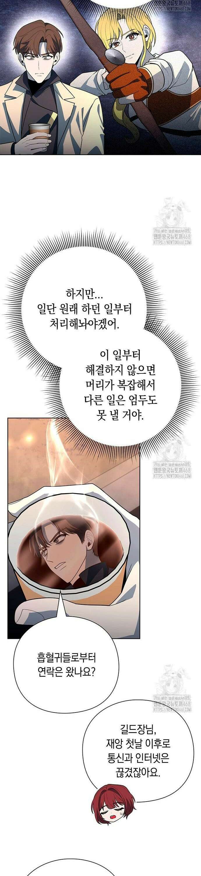 웨폰 크리에이터 67화 9