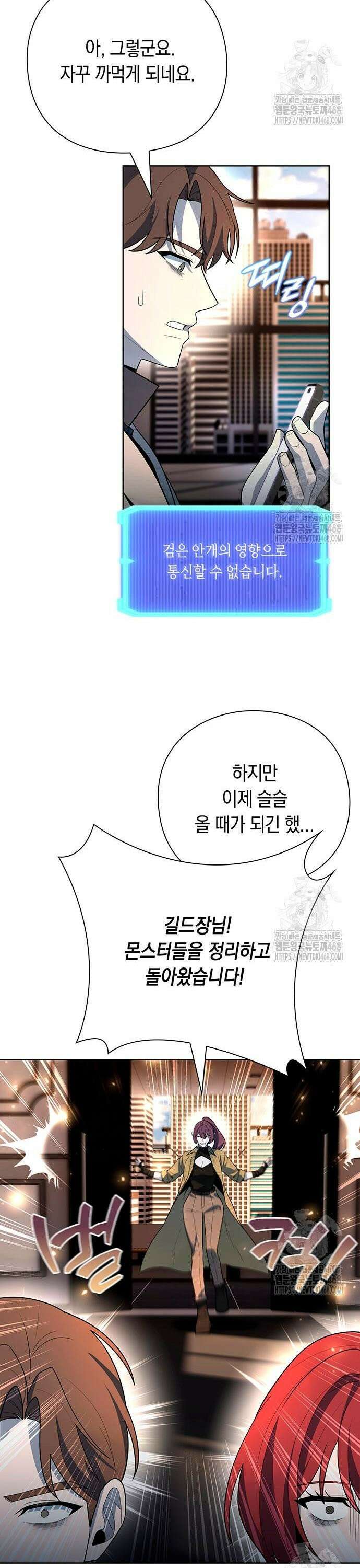 웨폰 크리에이터 67화 10