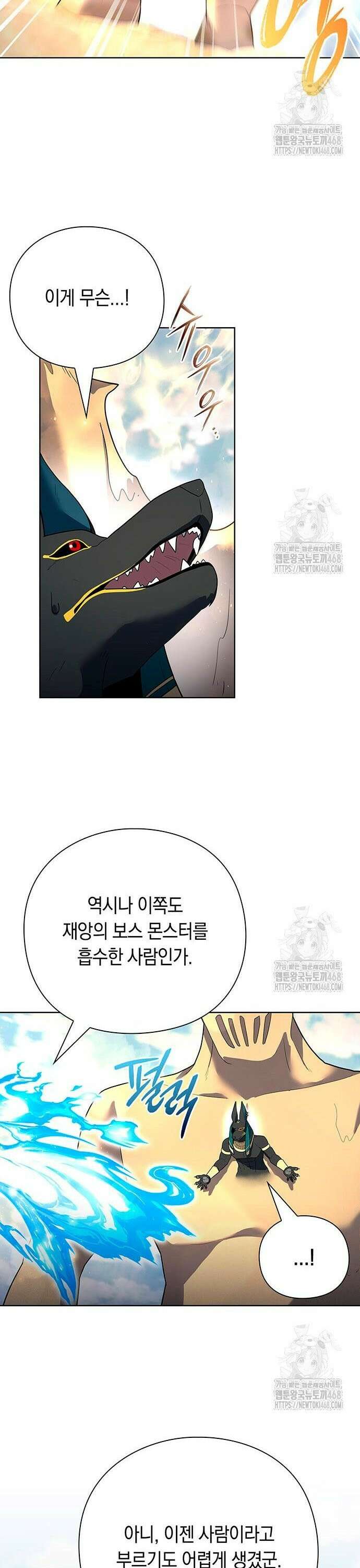 웨폰 크리에이터 67화 18