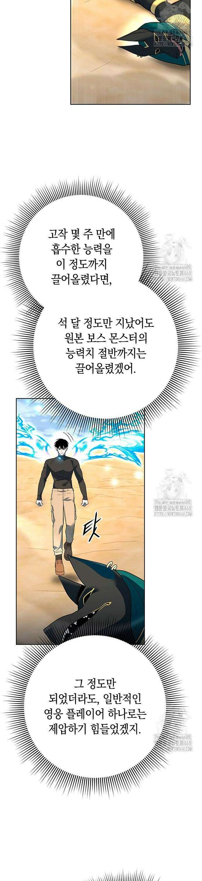 웨폰 크리에이터 67화 21