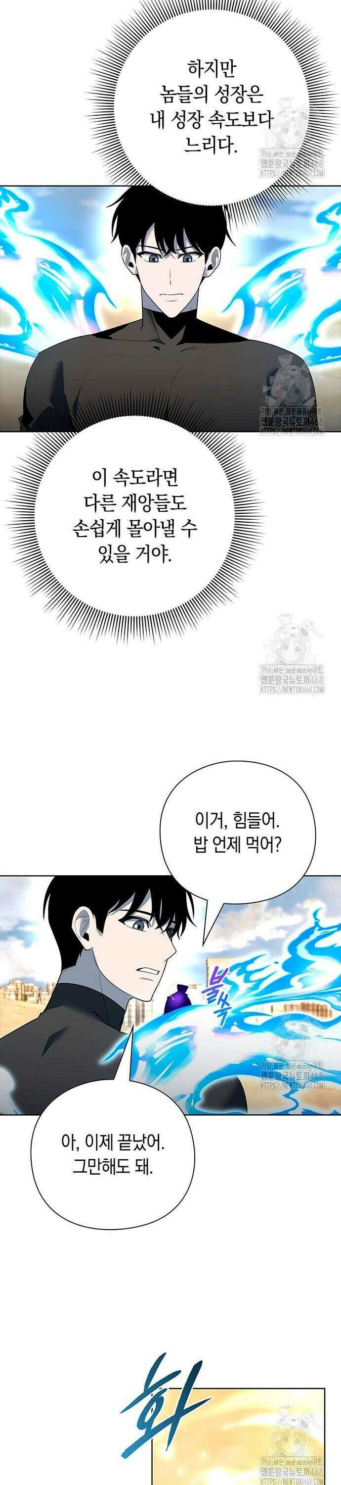 웨폰 크리에이터 67화 22