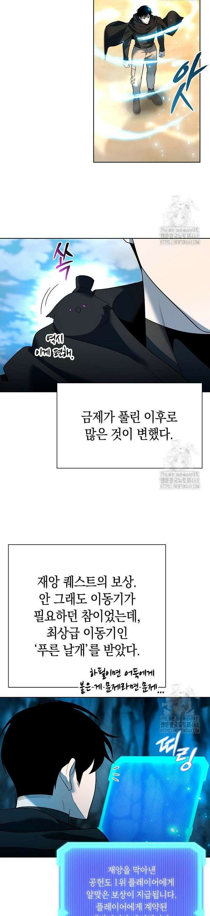 웨폰 크리에이터 67화 23
