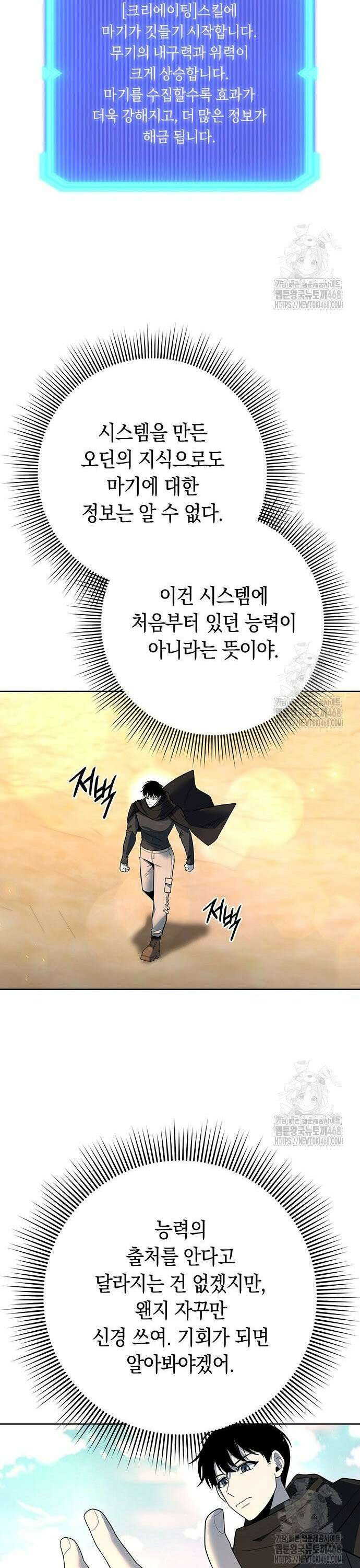 웨폰 크리에이터 67화 25