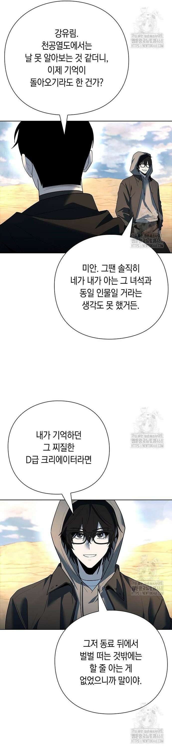 웨폰 크리에이터 67화 27