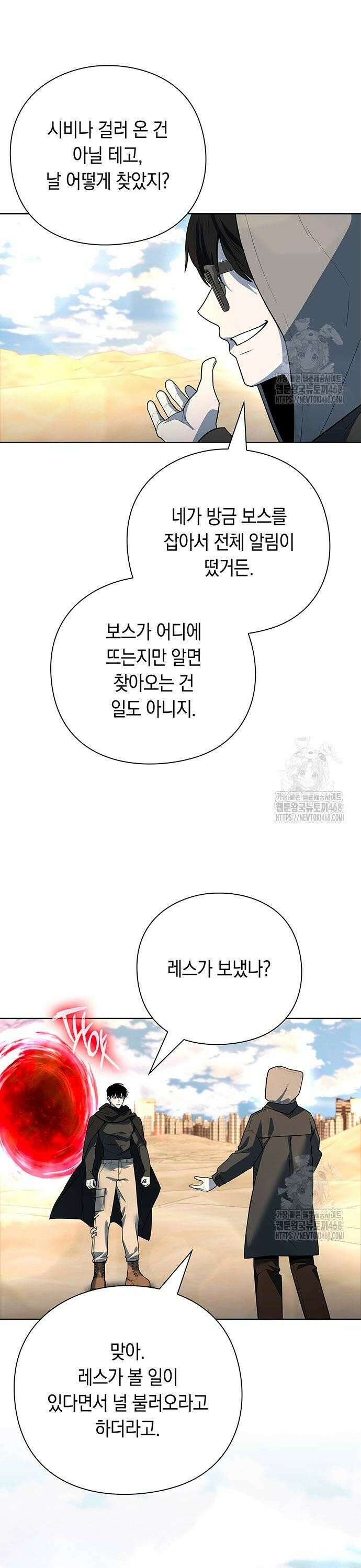 웨폰 크리에이터 67화 28