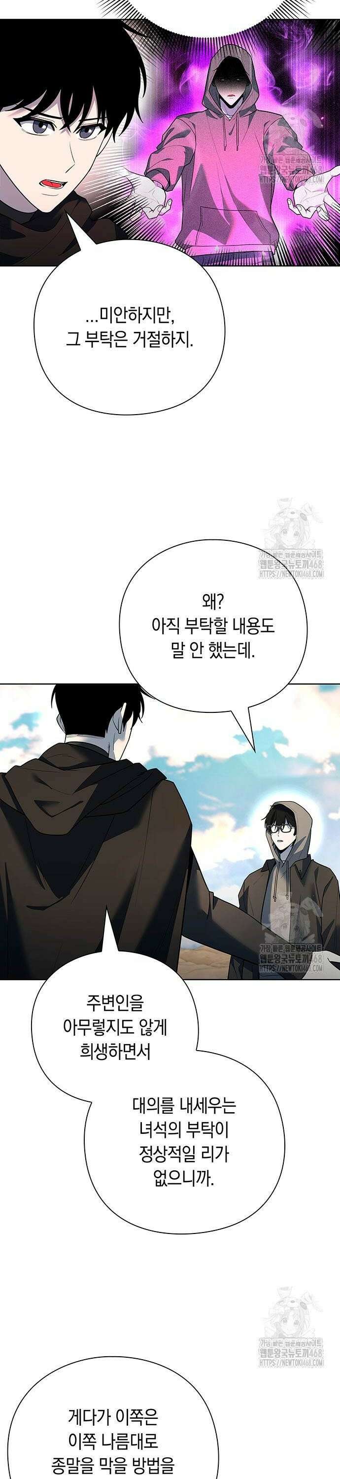 웨폰 크리에이터 67화 30