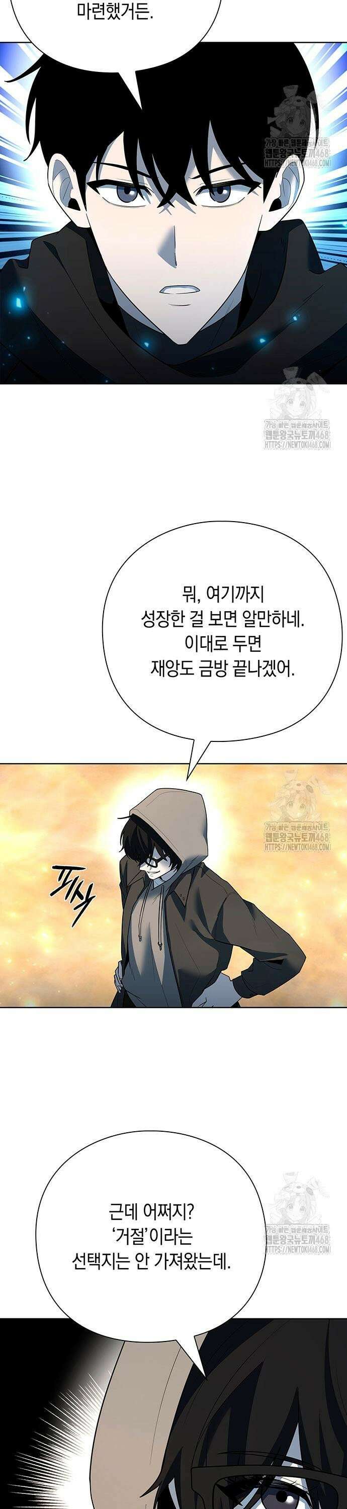 웨폰 크리에이터 67화 31