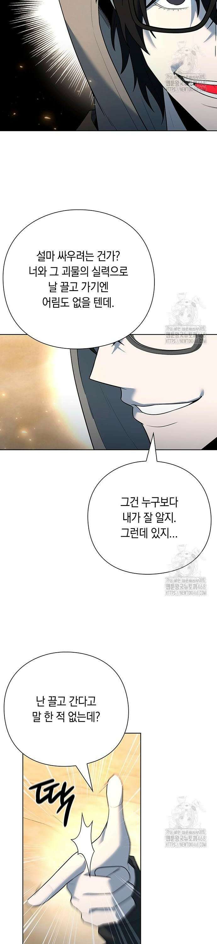 웨폰 크리에이터 67화 32