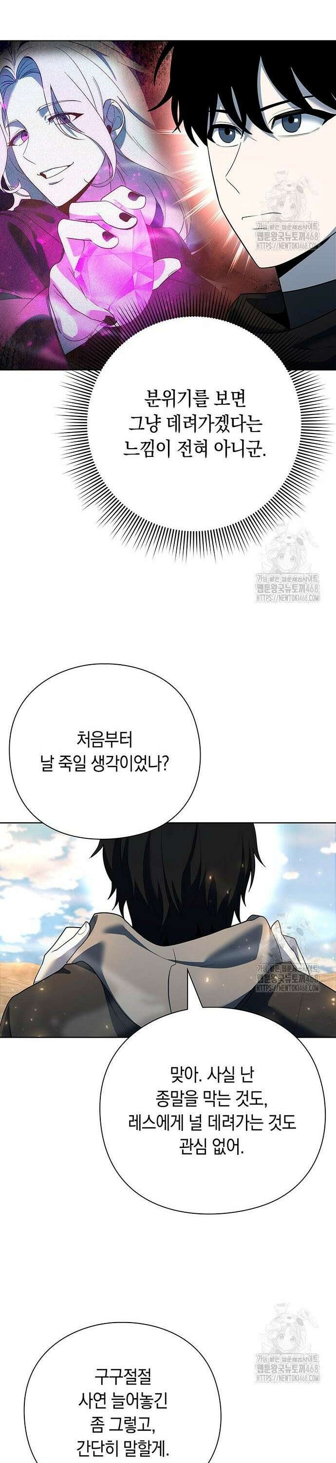 웨폰 크리에이터 67화 36