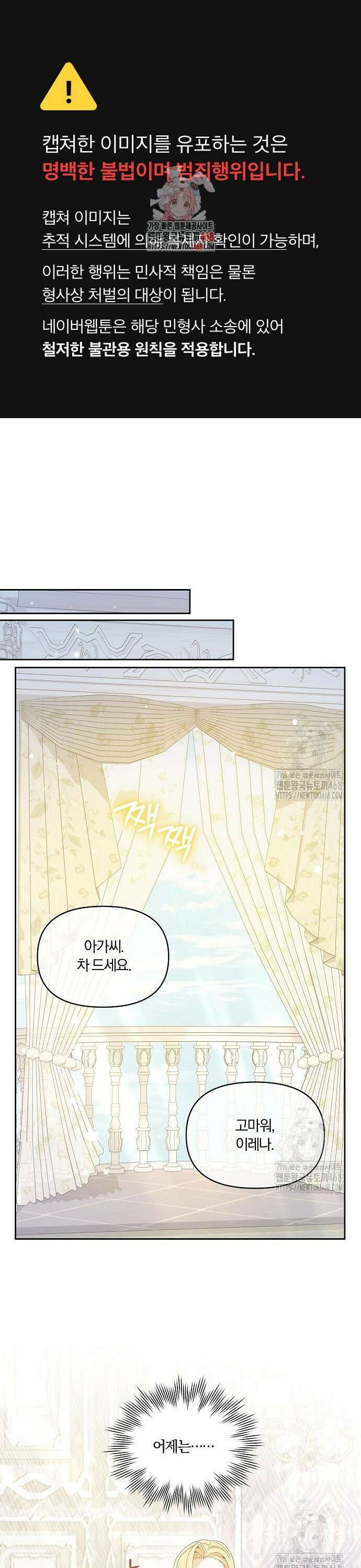악녀는 오늘도 남주들이 귀찮습니다 18화 1