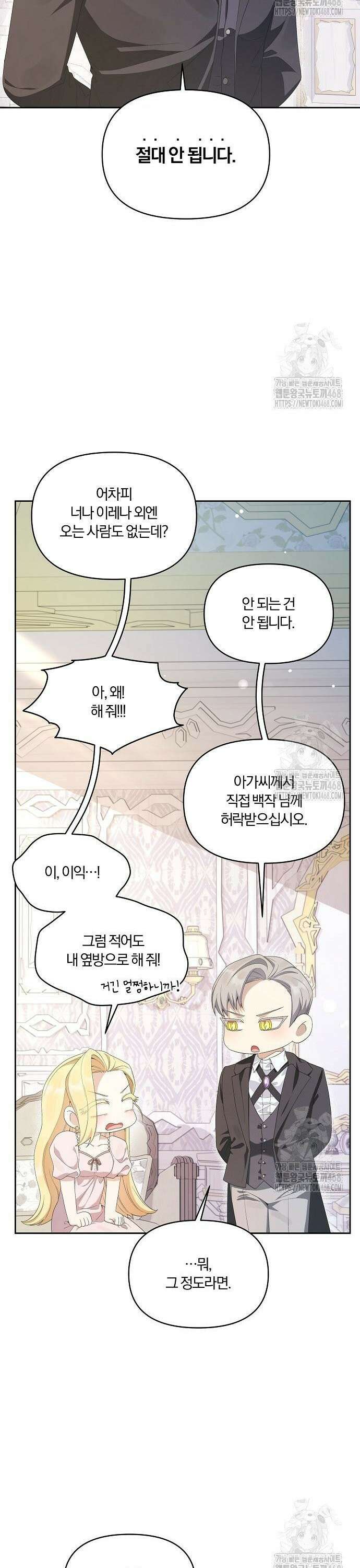악녀는 오늘도 남주들이 귀찮습니다 18화 7