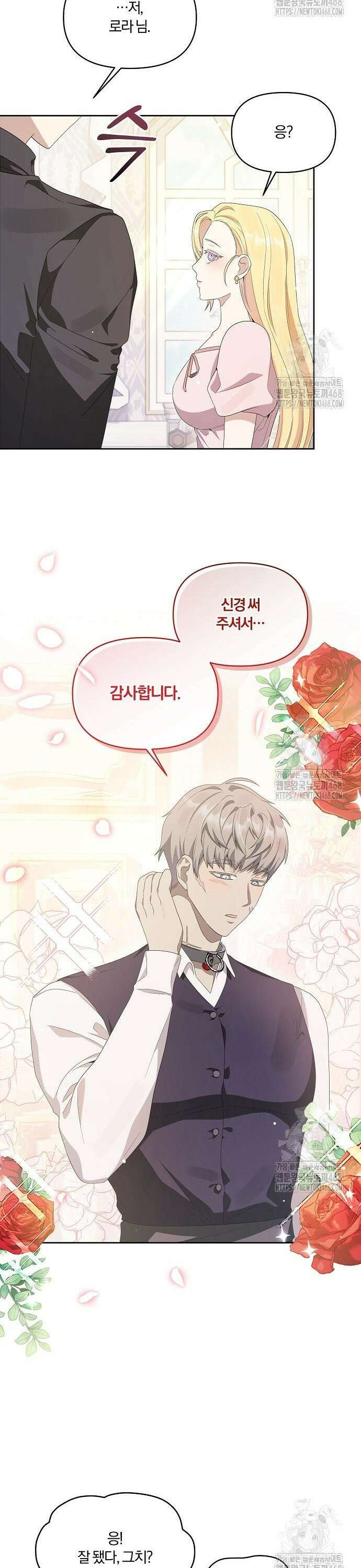 악녀는 오늘도 남주들이 귀찮습니다 18화 8