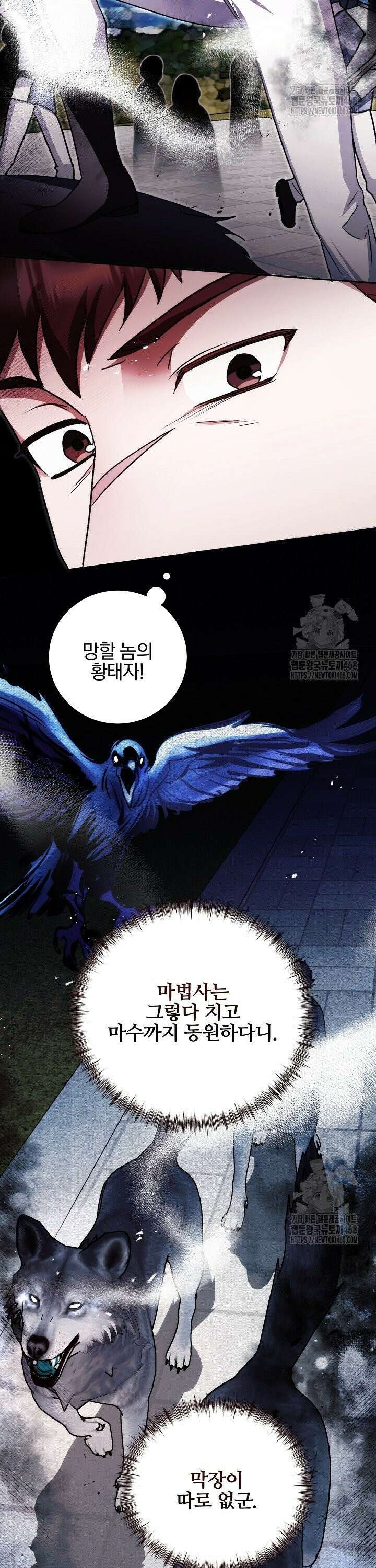 악역의 주인님이 되었다 65화 2