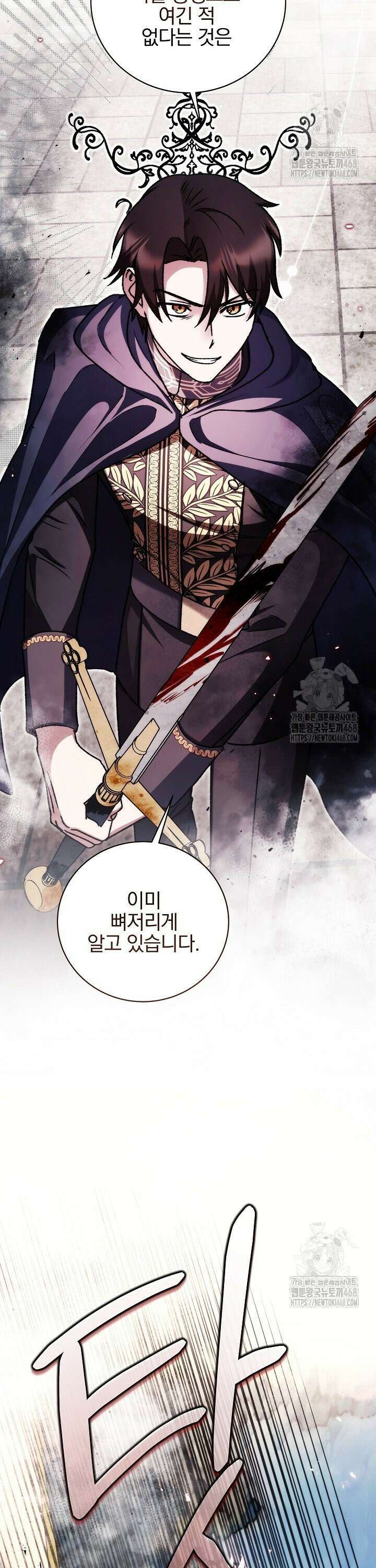 악역의 주인님이 되었다 65화 7