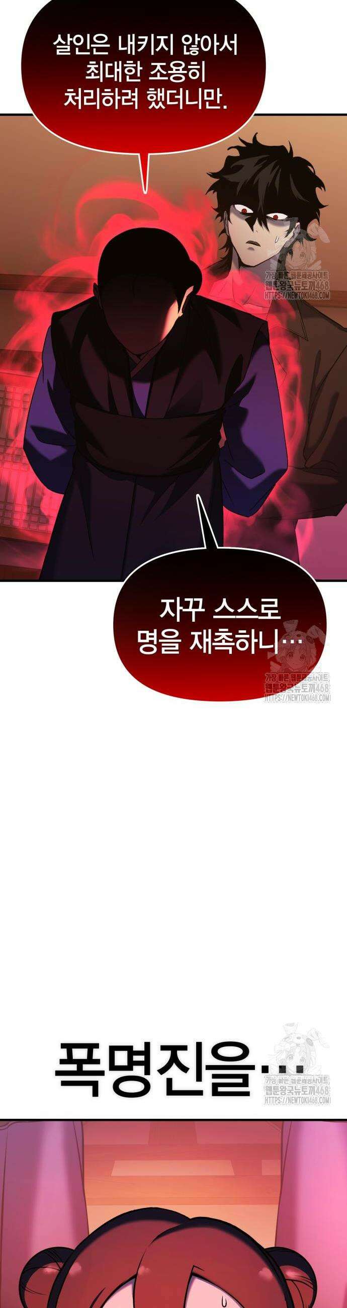 요괴괴괴 8화 2