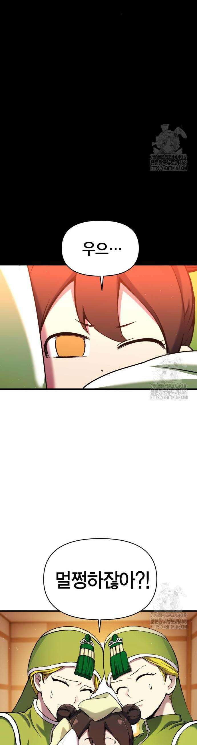 요괴괴괴 8화 6