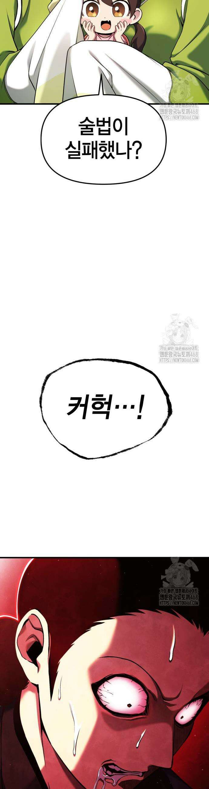 요괴괴괴 8화 7