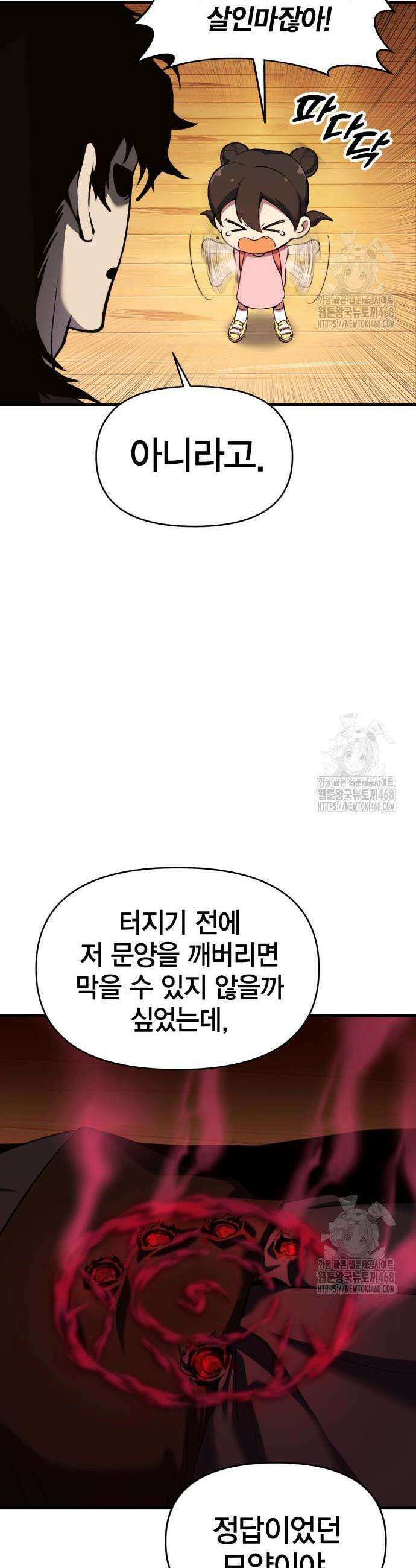요괴괴괴 8화 12