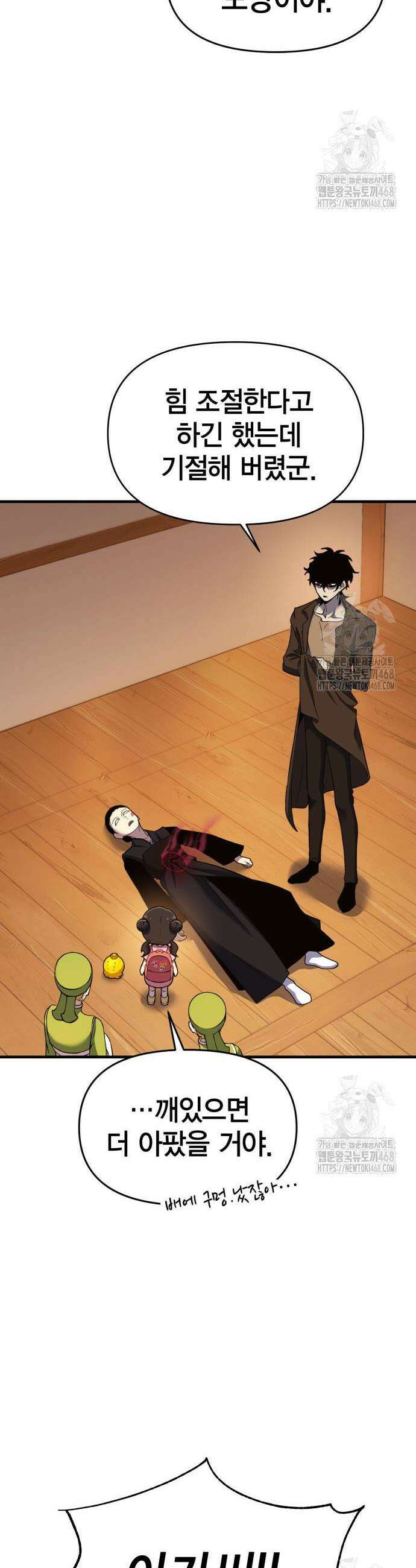 요괴괴괴 8화 13