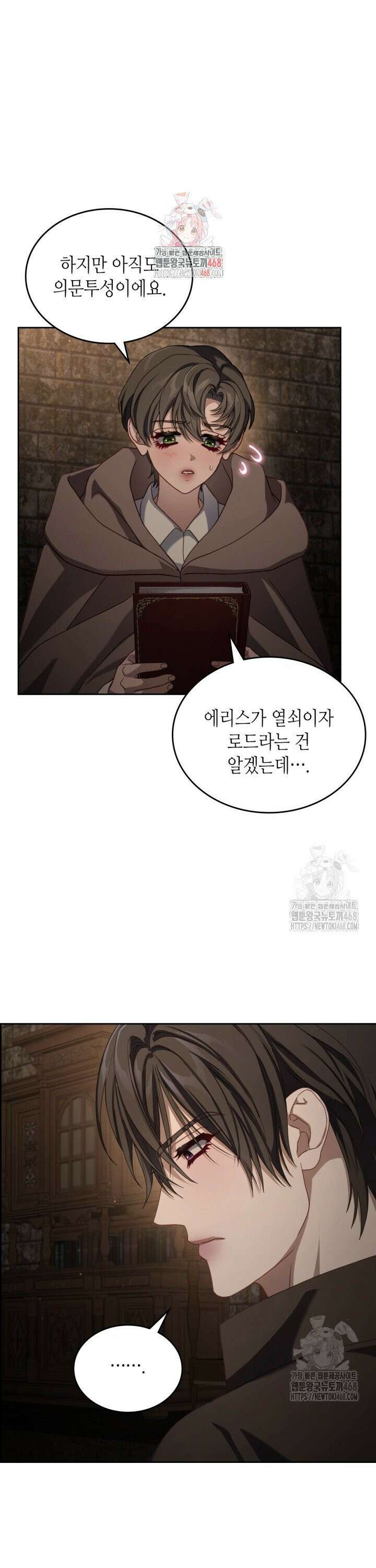 달빛 도서관 81화 1