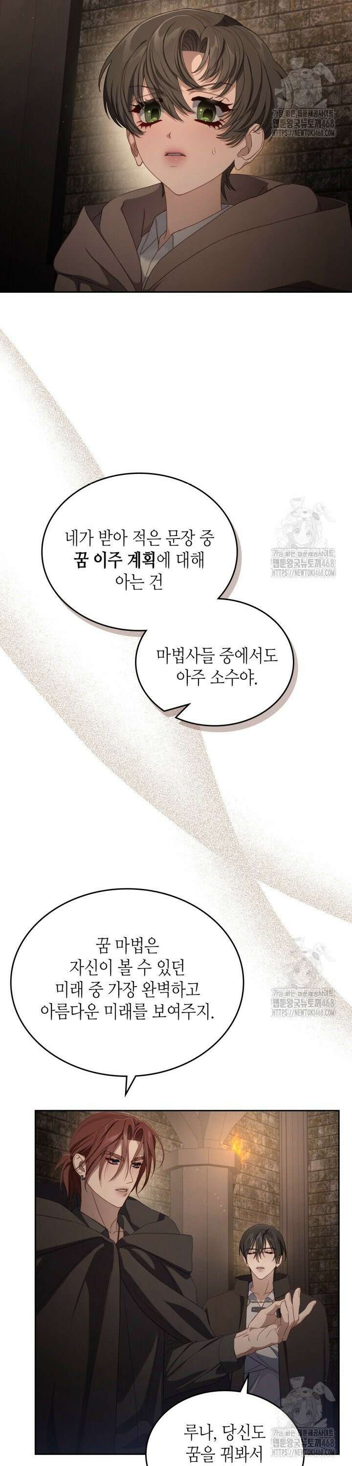달빛 도서관 81화 3