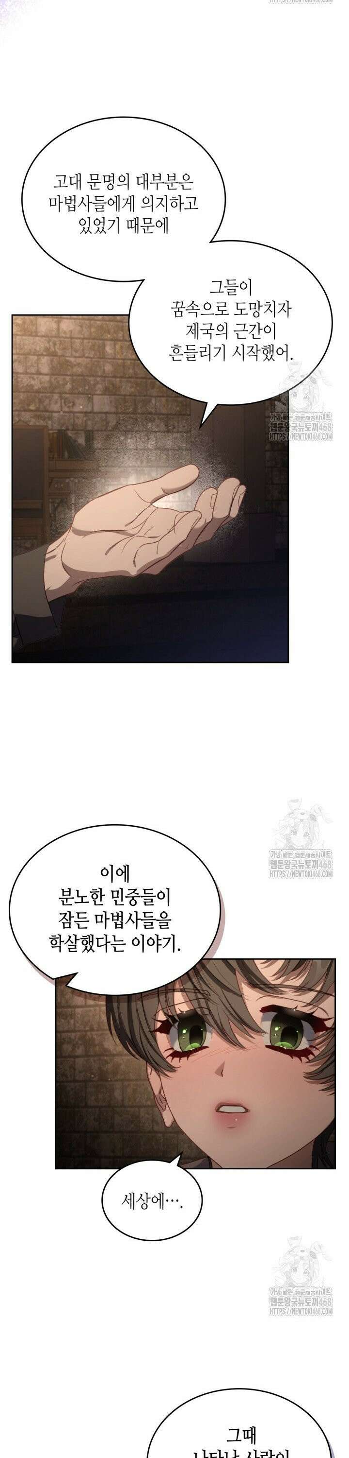 달빛 도서관 81화 5