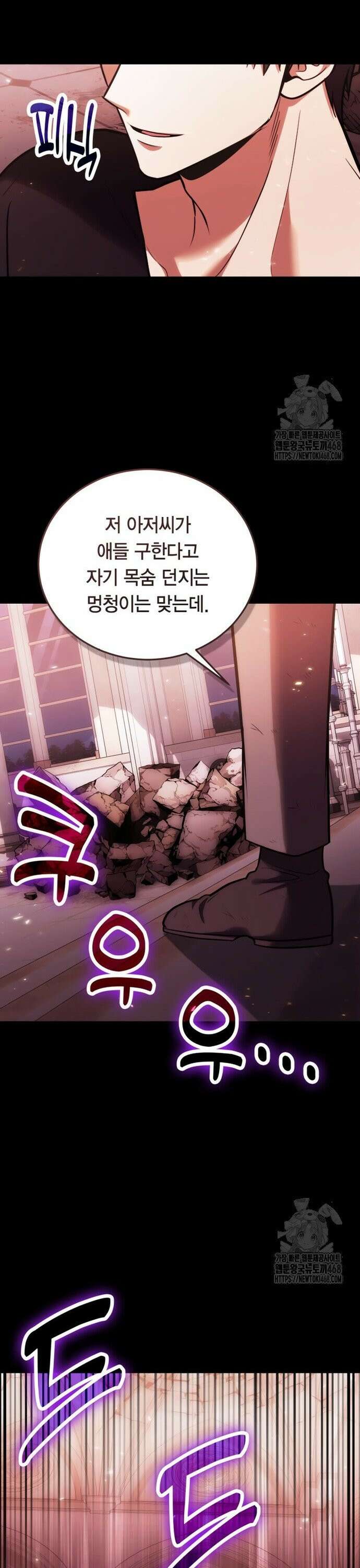 야매 힐러로 사는 법 98화 9