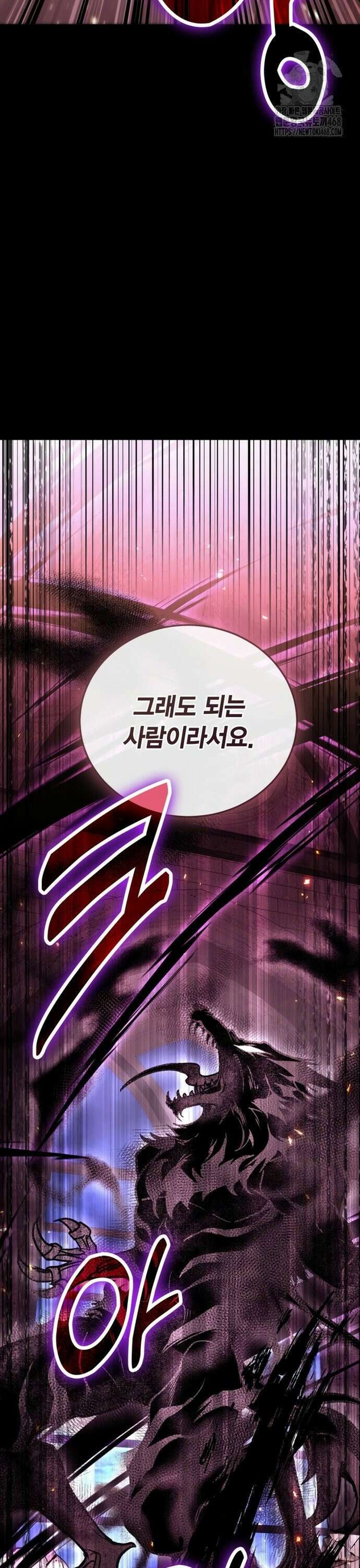 야매 힐러로 사는 법 98화 11