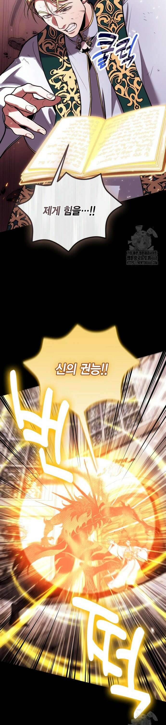 야매 힐러로 사는 법 98화 16
