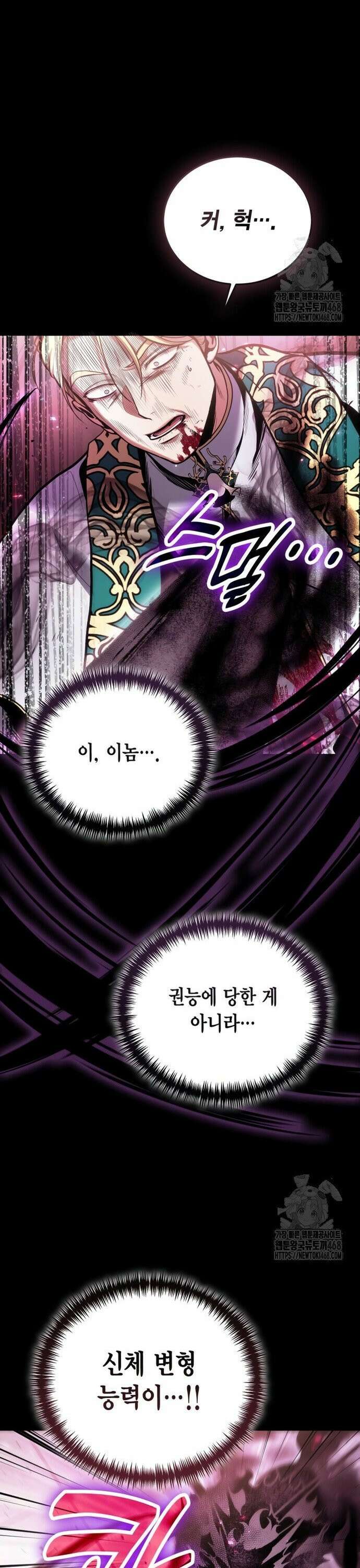 야매 힐러로 사는 법 98화 20