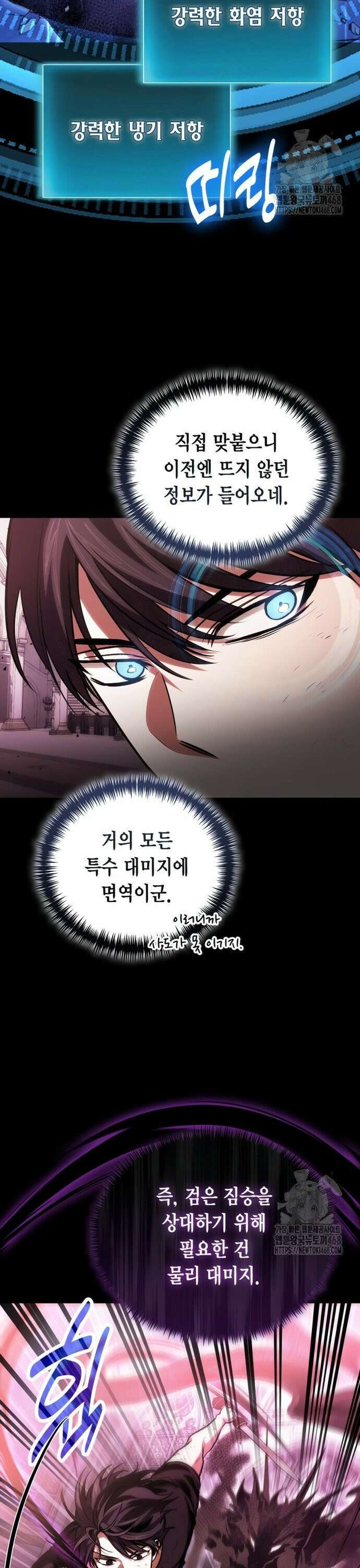 야매 힐러로 사는 법 98화 38
