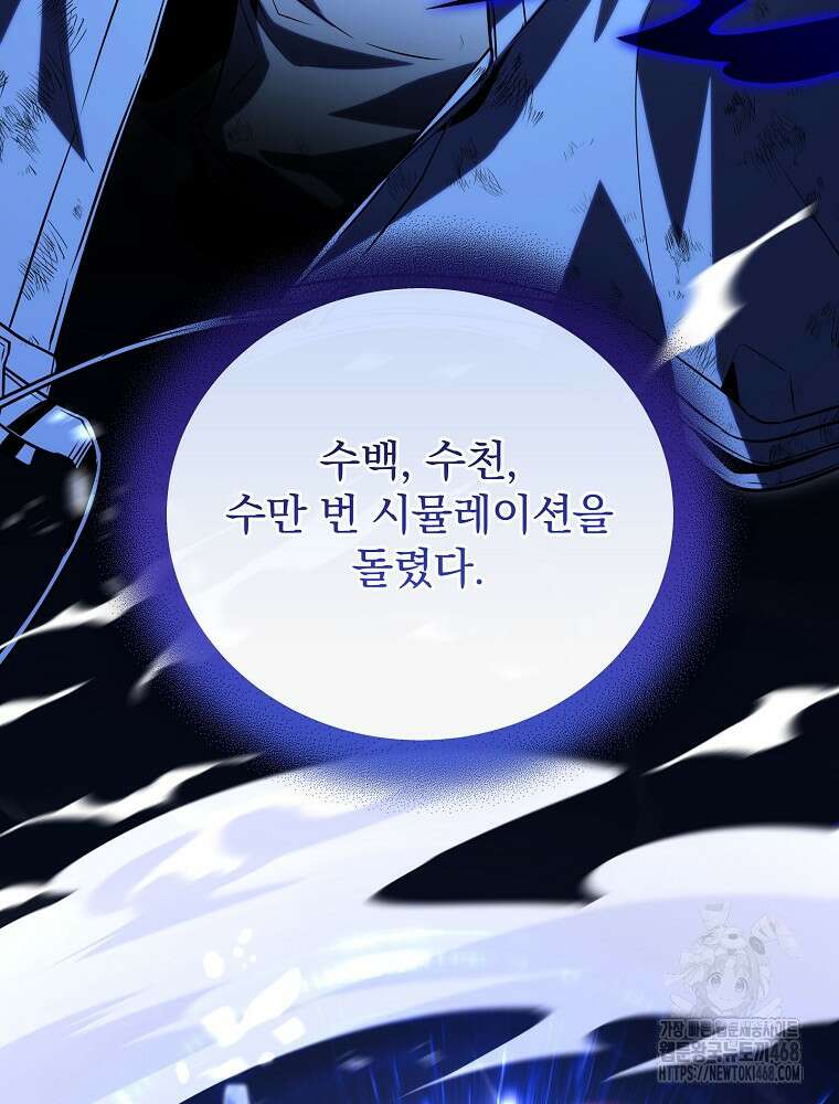 얼어붙은 플레이어의 귀환 162화 3